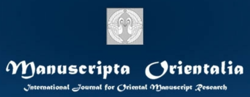 Журнал Manuscripta Orientalia