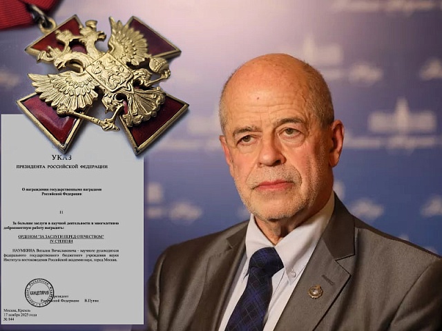 Поздравление коллектива портала «Восточная трибуна» по случаю награждения Научного руководителя ИВ РАН, академика РАН В.В. Наумкина орденом «За заслуги перед Отечеством» IV степени