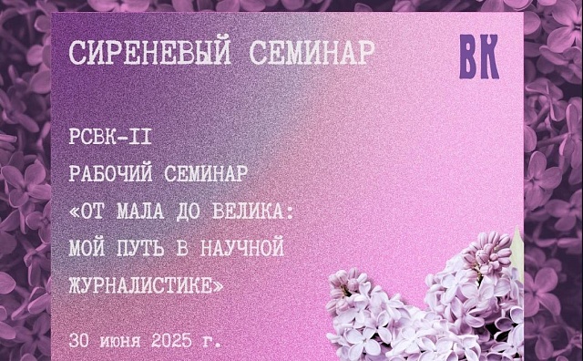 Второй редакторский семинар журнала «Восточный курьер»